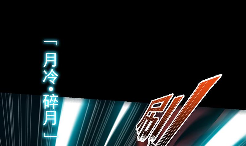 《逆天神龙系统》第81话 你先走，别管我！ 第29页