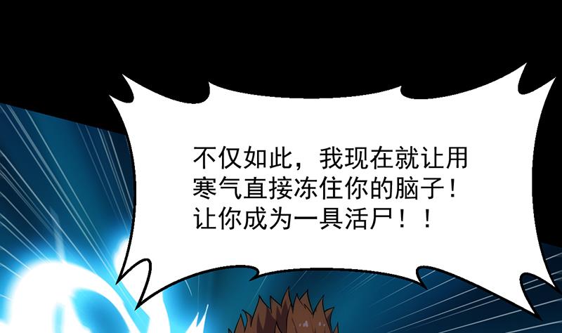 《逆天神龙系统》第81话 你先走，别管我！ 第44页
