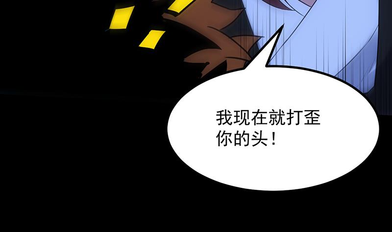 《逆天神龙系统》第81话 你先走，别管我！ 第49页
