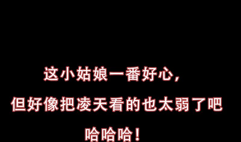 《逆天神龙系统》第81话 你先走，别管我！ 第50页