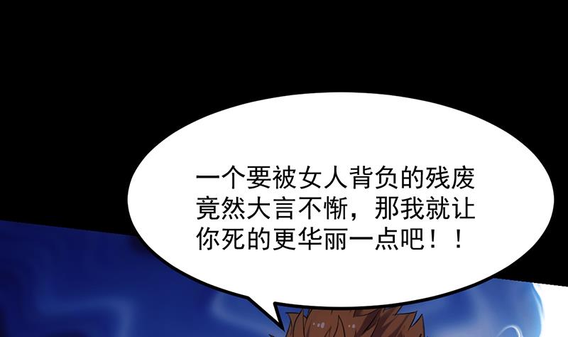 《逆天神龙系统》第81话 你先走，别管我！ 第7页