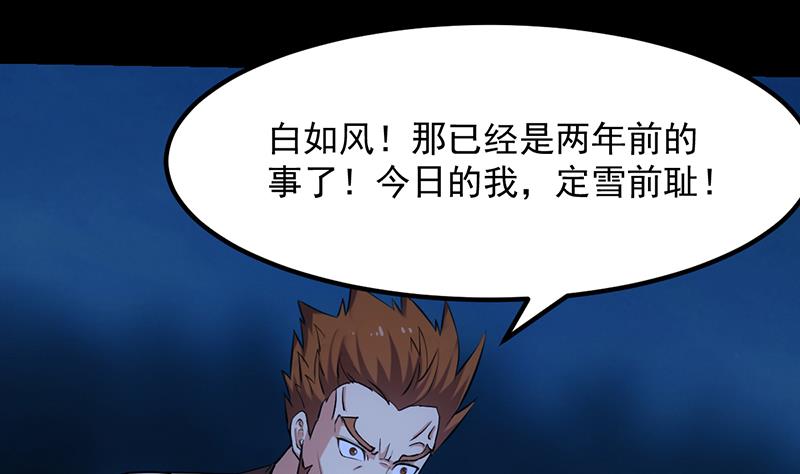《逆天神龙系统》第79话 吸取异兽生命 第10页