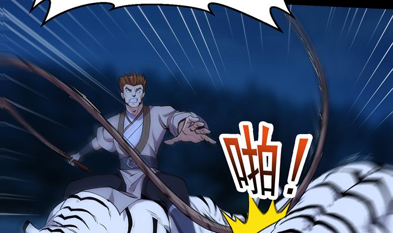 《逆天神龙系统》第79话 吸取异兽生命 第13页