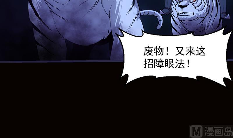 《逆天神龙系统》第79话 吸取异兽生命 第24页