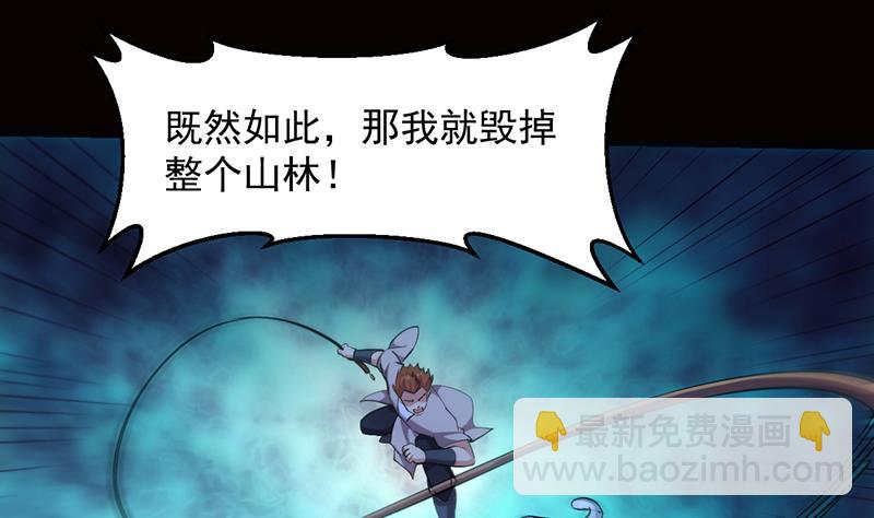 《逆天神龙系统》第79话 吸取异兽生命 第25页