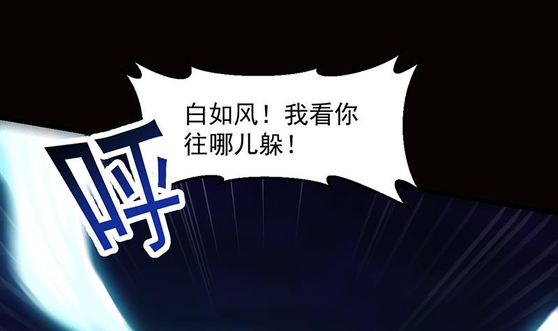 《逆天神龙系统》第79话 吸取异兽生命 第28页