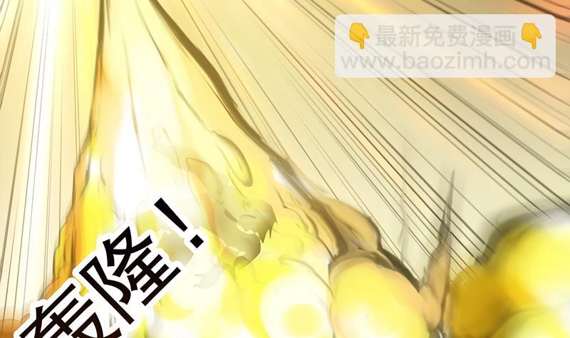 《逆天神龙系统》第79话 吸取异兽生命 第35页