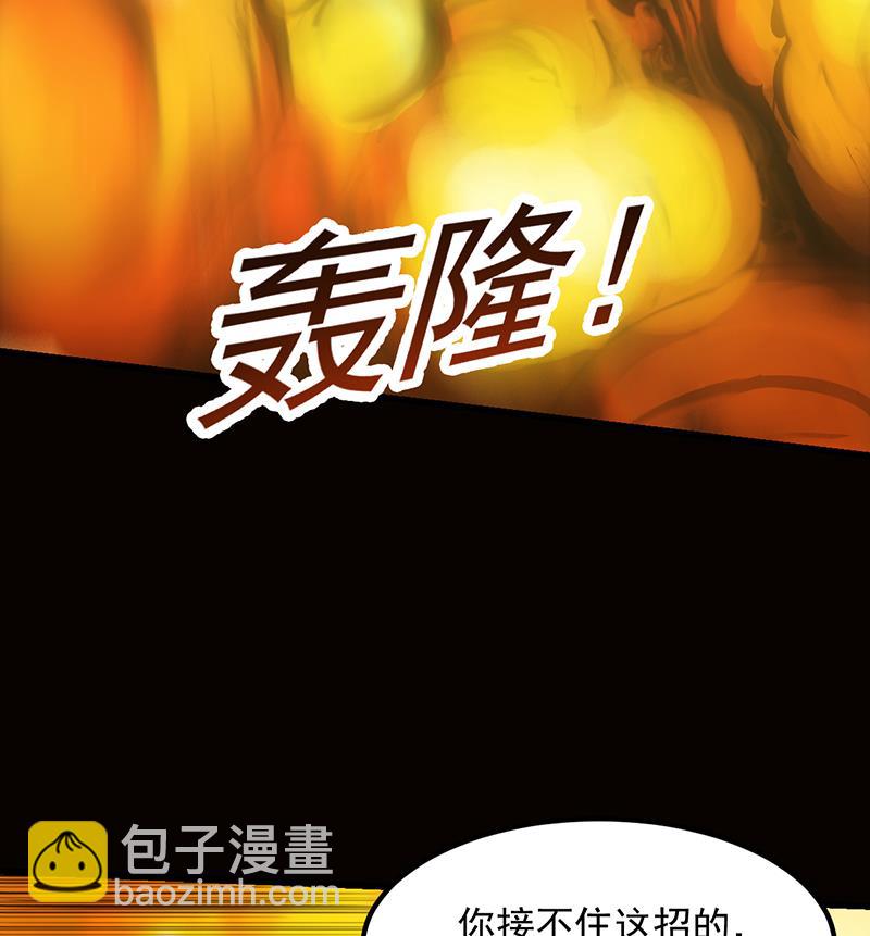 《逆天神龙系统》第79话 吸取异兽生命 第37页