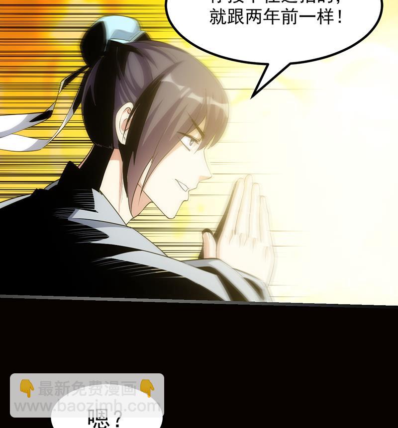 《逆天神龙系统》第79话 吸取异兽生命 第38页