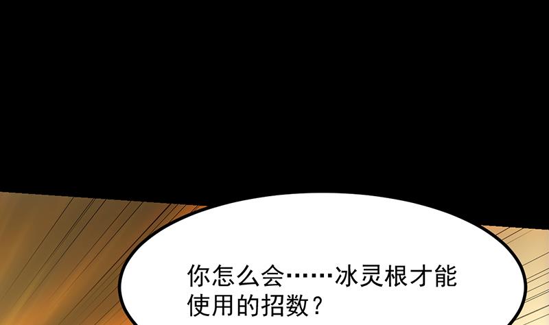 《逆天神龙系统》第79话 吸取异兽生命 第43页