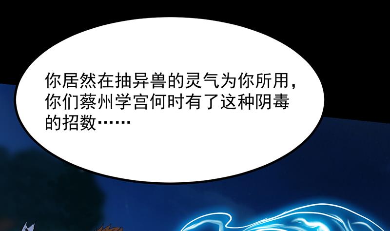 《逆天神龙系统》第79话 吸取异兽生命 第46页