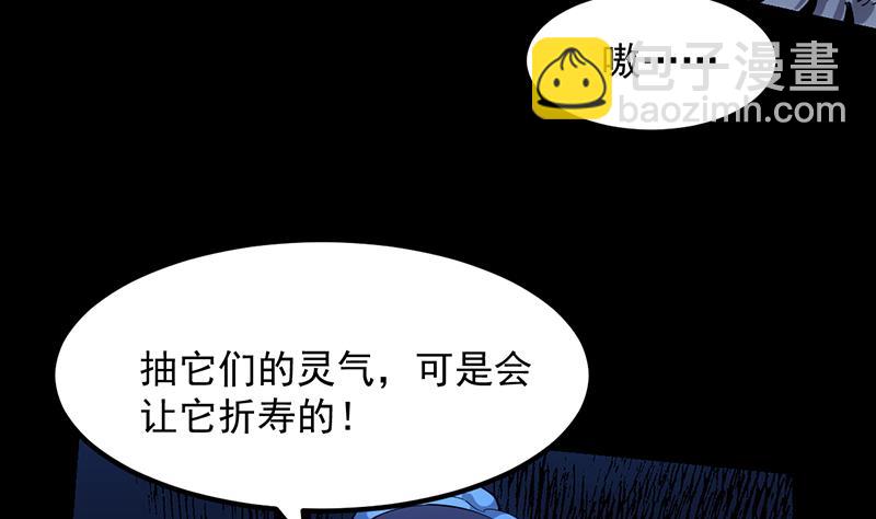 《逆天神龙系统》第79话 吸取异兽生命 第49页
