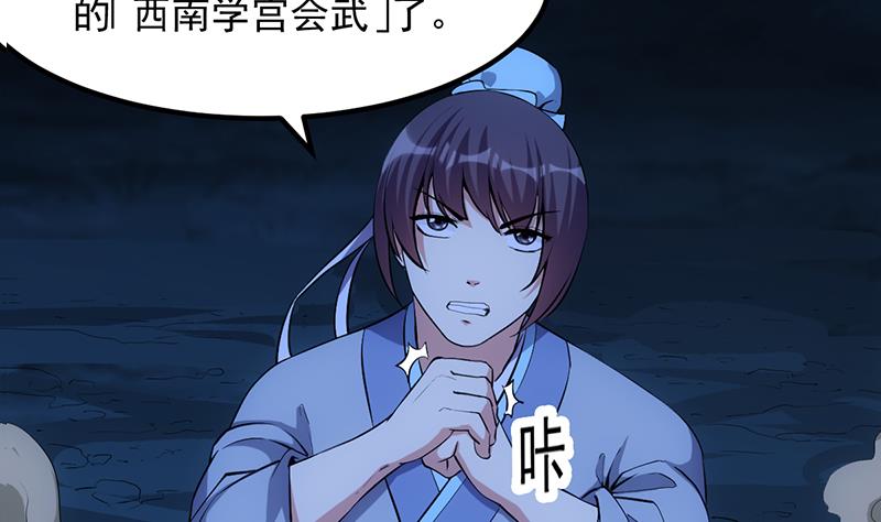 《逆天神龙系统》第79话 吸取异兽生命 第8页