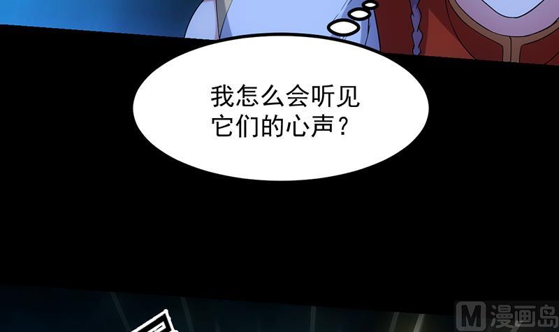 《逆天神龙系统》第80话 听见异兽的声音 第12页