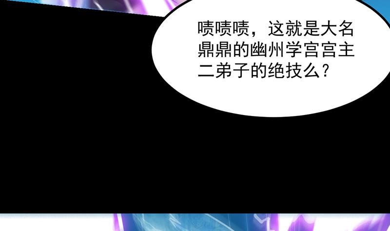 《逆天神龙系统》第80话 听见异兽的声音 第29页