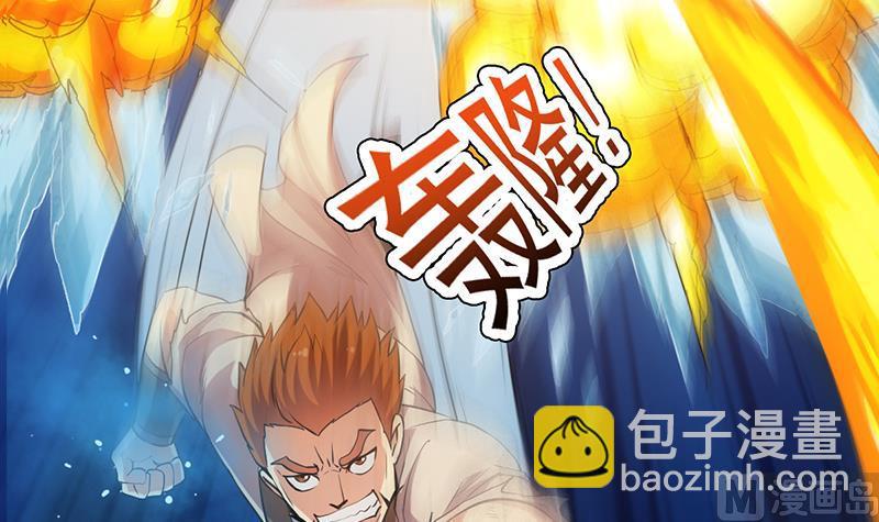 《逆天神龙系统》第80话 听见异兽的声音 第36页