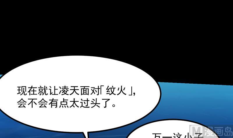《逆天神龙系统》第78话 三天与三年！ 第12页