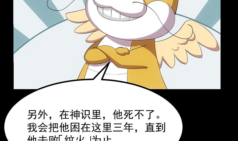 《逆天神龙系统》第78话 三天与三年！ 第16页