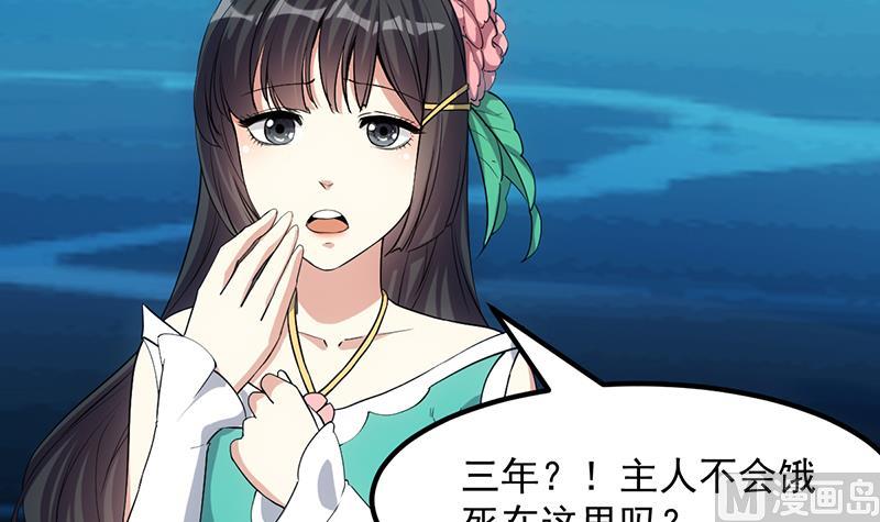 《逆天神龙系统》第78话 三天与三年！ 第18页