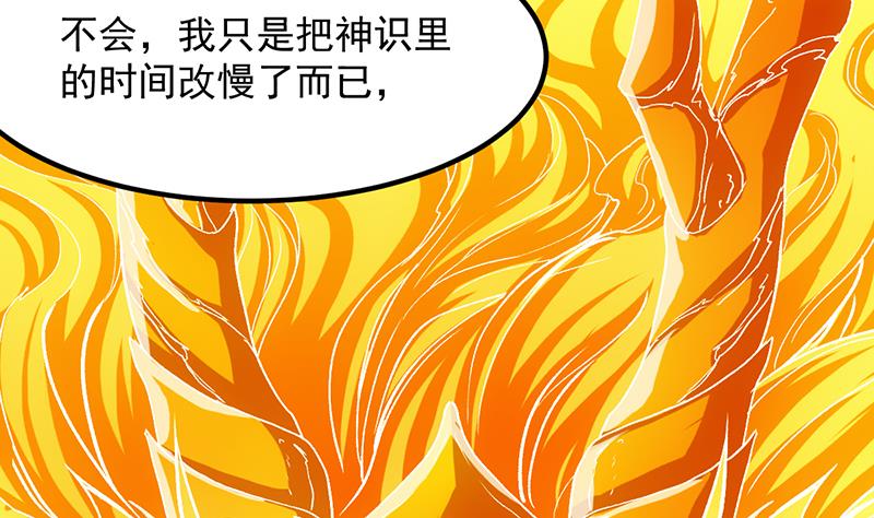 《逆天神龙系统》第78话 三天与三年！ 第20页