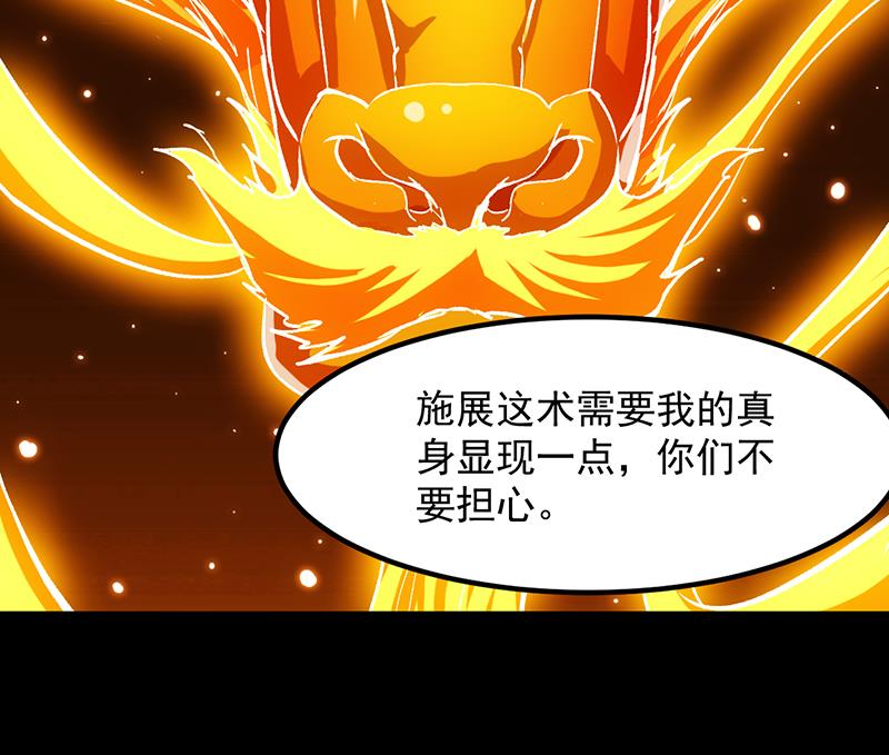 《逆天神龙系统》第78话 三天与三年！ 第22页
