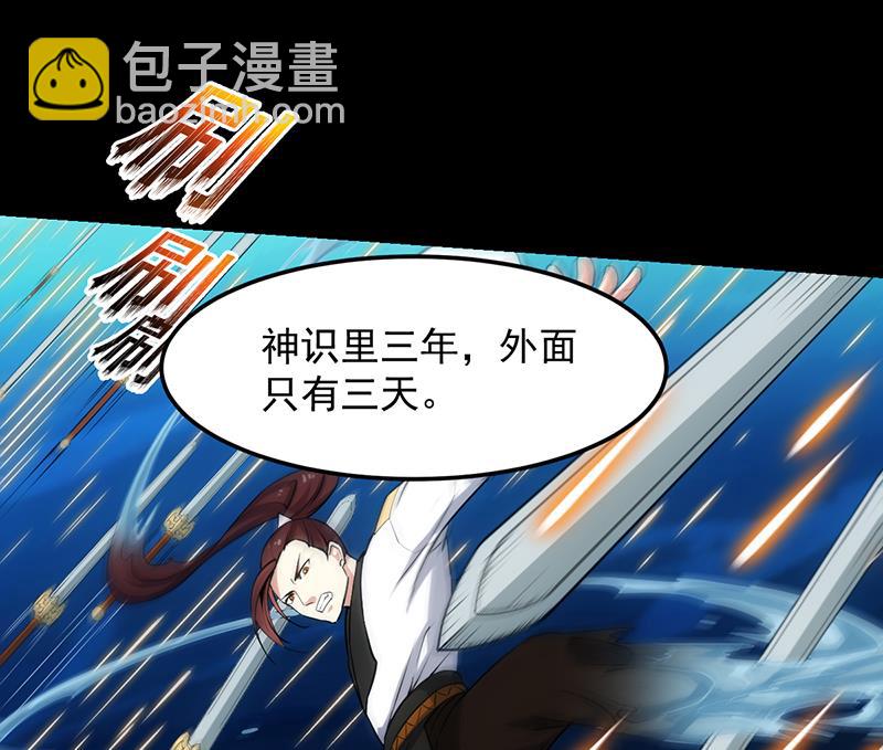 《逆天神龙系统》第78话 三天与三年！ 第23页
