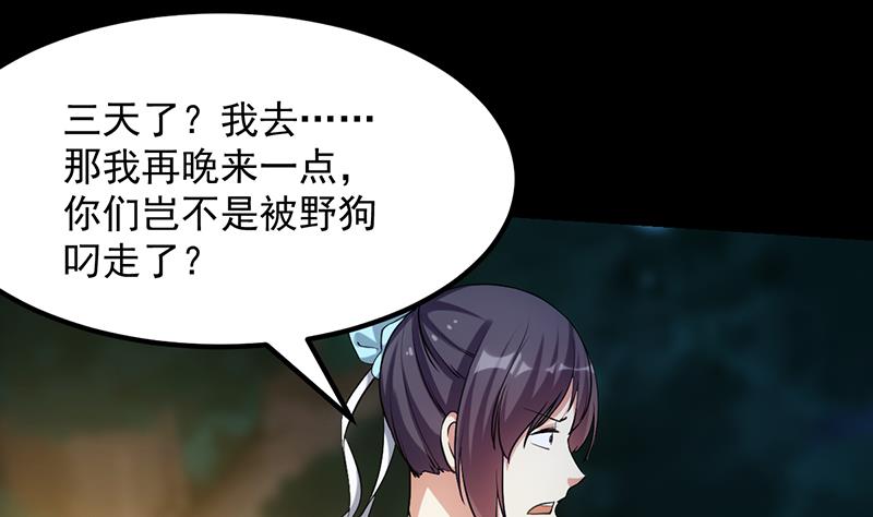 《逆天神龙系统》第78话 三天与三年！ 第32页