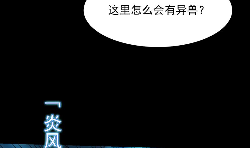 《逆天神龙系统》第78话 三天与三年！ 第46页