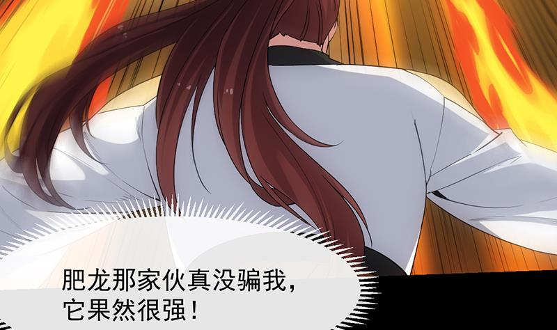 《逆天神龙系统》第78话 三天与三年！ 第8页