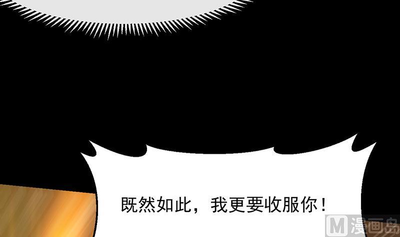 《逆天神龙系统》第78话 三天与三年！ 第9页