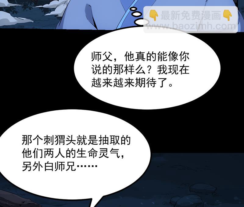 《逆天神龙系统》第83话 凌天的蜕变！ 第23页