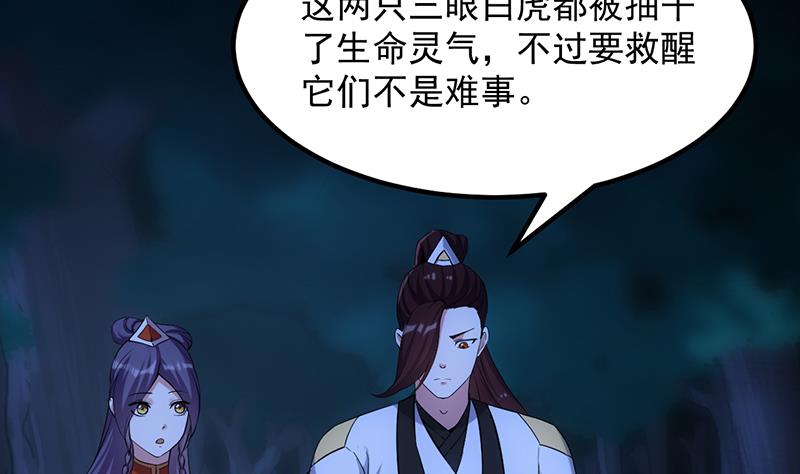 《逆天神龙系统》第83话 凌天的蜕变！ 第28页