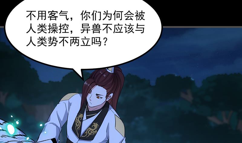 《逆天神龙系统》第83话 凌天的蜕变！ 第35页