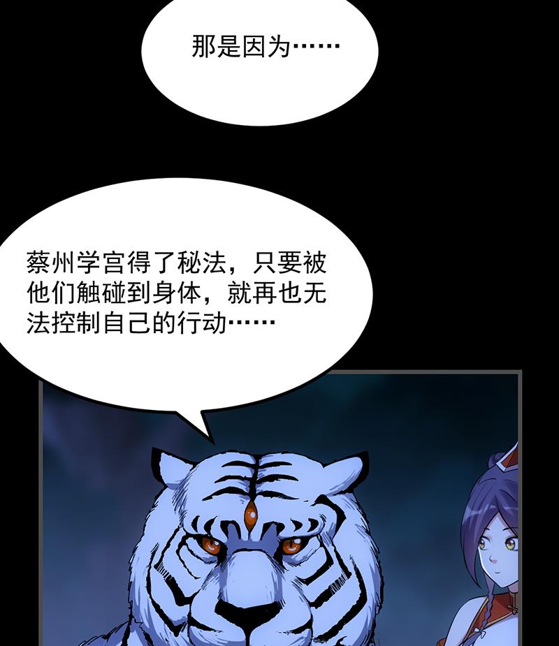 《逆天神龙系统》第83话 凌天的蜕变！ 第37页