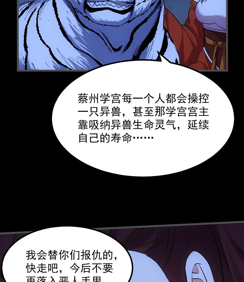 《逆天神龙系统》第83话 凌天的蜕变！ 第38页