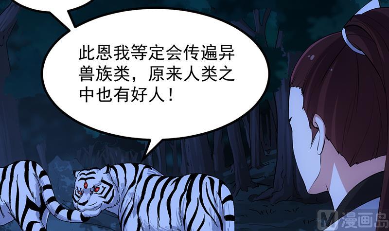 《逆天神龙系统》第83话 凌天的蜕变！ 第42页