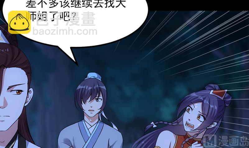 《逆天神龙系统》第83话 凌天的蜕变！ 第45页