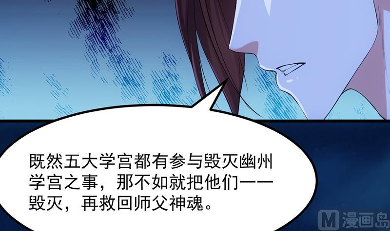 《逆天神龙系统》第83话 凌天的蜕变！ 第48页