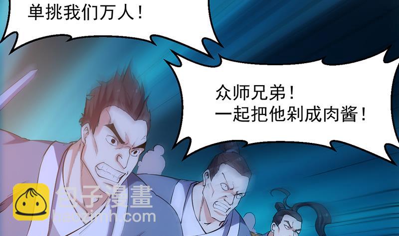 《逆天神龙系统》第85话 屠灭正式开始！ 第20页