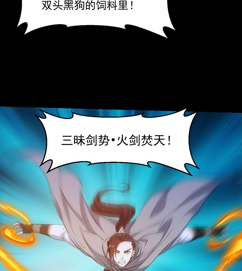 《逆天神龙系统》第85话 屠灭正式开始！ 第22页