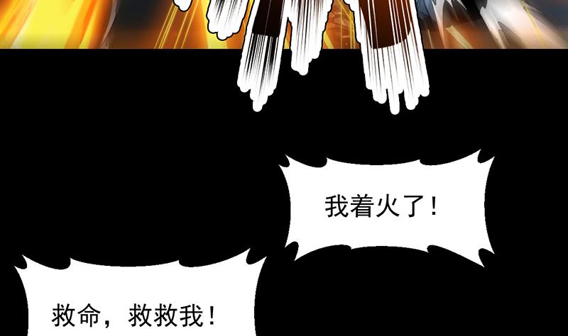 《逆天神龙系统》第85话 屠灭正式开始！ 第28页