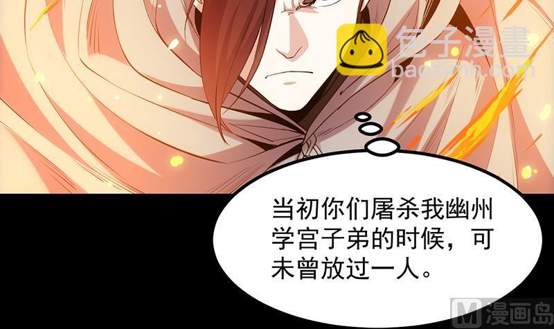 《逆天神龙系统》第85话 屠灭正式开始！ 第30页