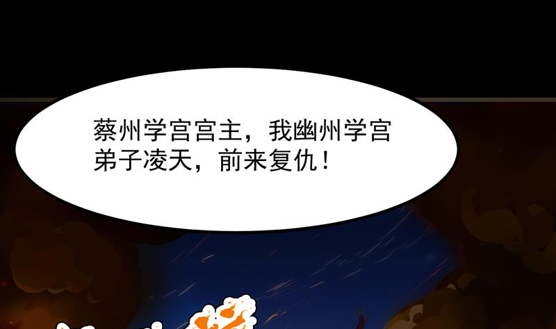 《逆天神龙系统》第85话 屠灭正式开始！ 第31页