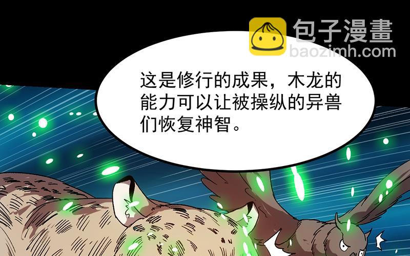 《逆天神龙系统》第85话 屠灭正式开始！ 第40页