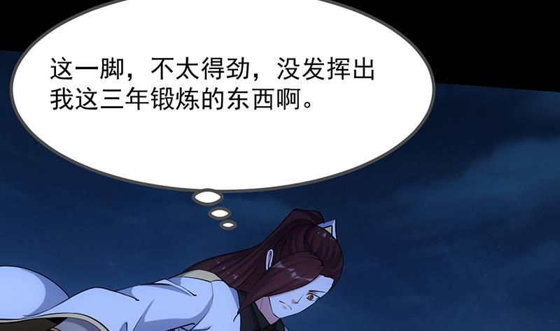 《逆天神龙系统》第82话 还之彼身！ 第11页
