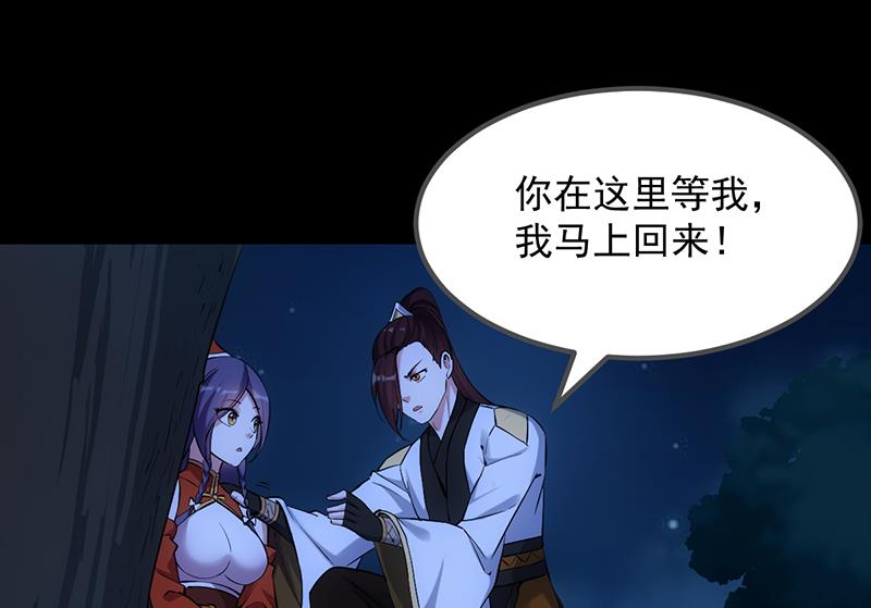 《逆天神龙系统》第82话 还之彼身！ 第23页