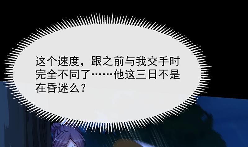 《逆天神龙系统》第82话 还之彼身！ 第25页