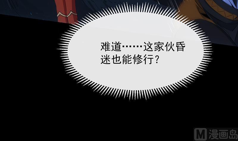 《逆天神龙系统》第82话 还之彼身！ 第27页