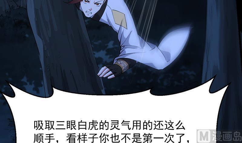 《逆天神龙系统》第82话 还之彼身！ 第30页