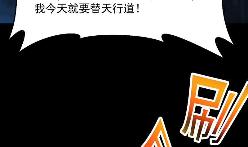 《逆天神龙系统》第82话 还之彼身！ 第31页